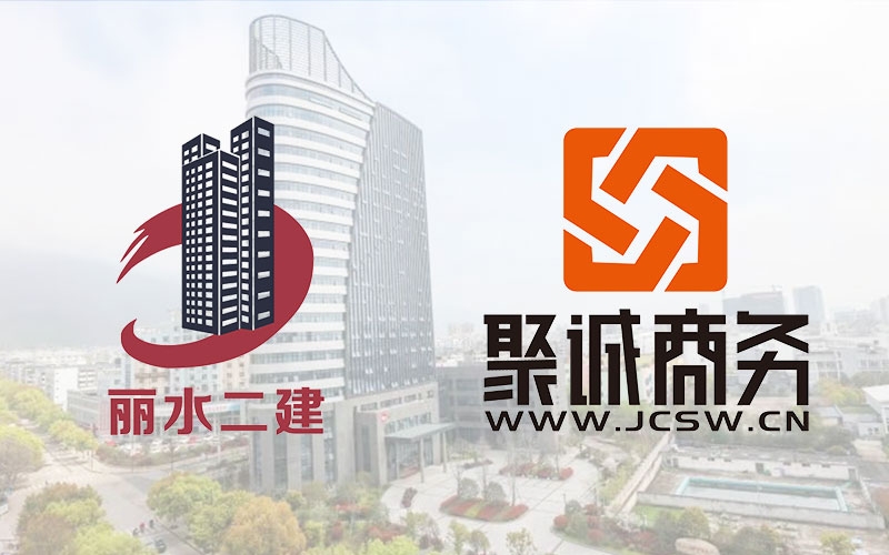 熱烈慶祝麗水市第二建筑工程有限公司官方網(wǎng)站上線！